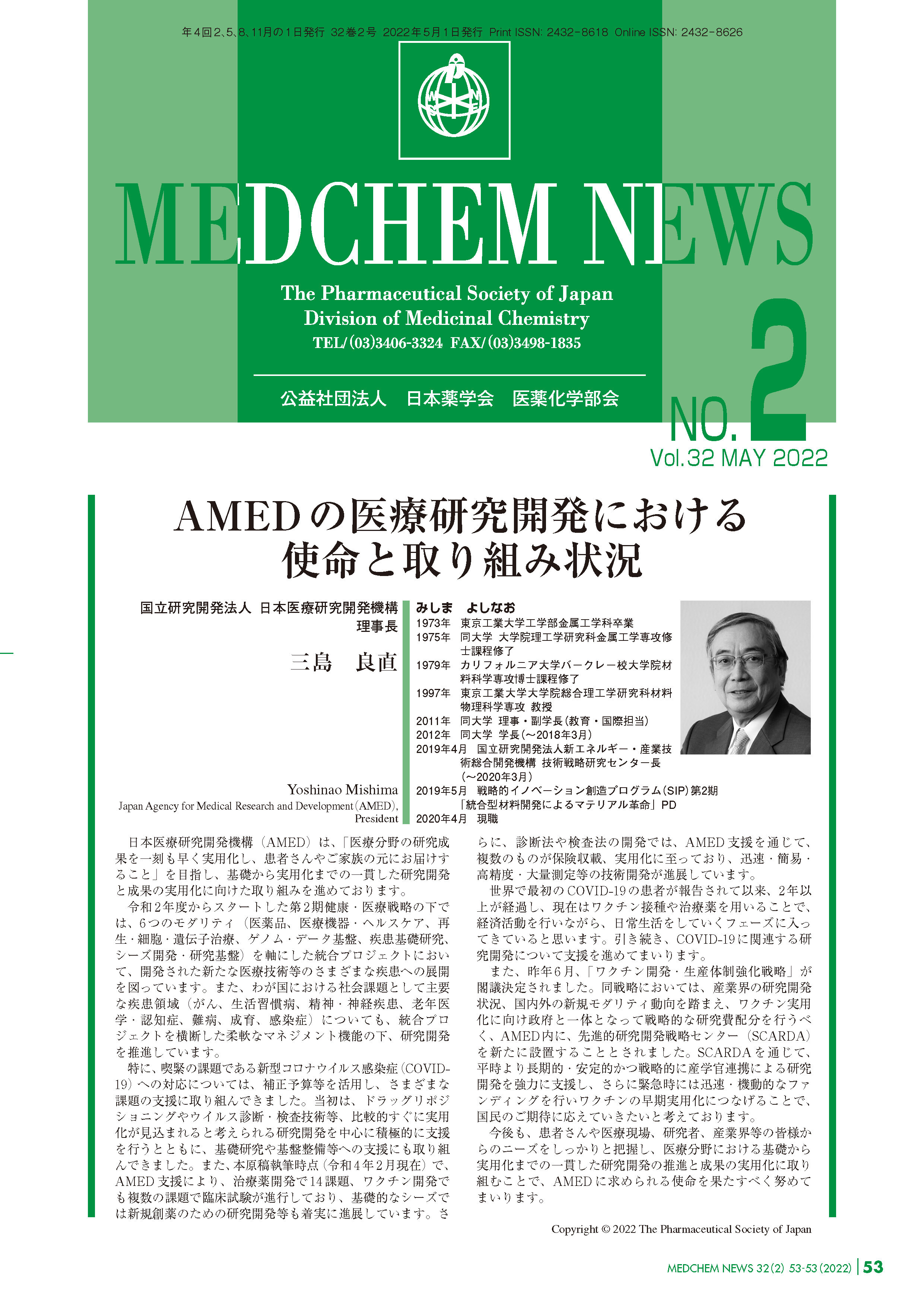 MEDCHEM NEWSデジタルブック | 公益社団法人 日本薬学会